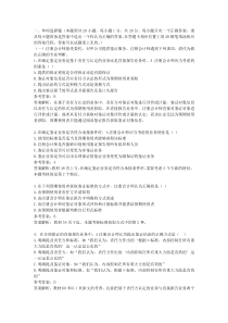 2010注册会计师考试审计真题