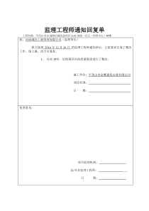 监理工程师通知单回复