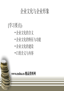 _企业文化与企业形象（PPT39页）
