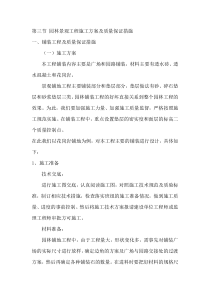园林景观工程施工方案及质量保证措施