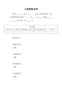 工资领取证明