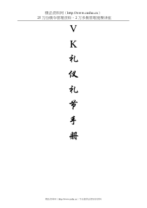 VK物业礼仪手册