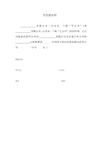 代付款证明