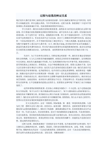 过程与结果的辩证关系