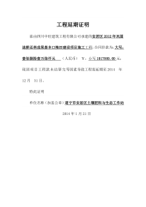 工程延期证明(模板)