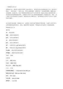 网络流行语大全