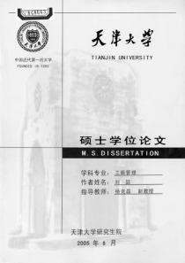 H集团公司财务管理的诊断与优化