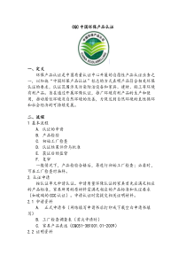 CQC中国环保产品认证