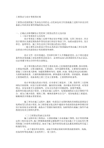 工程签证与设计变更的区别