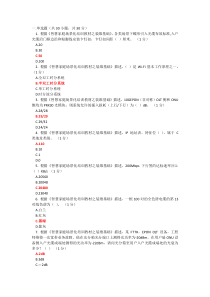 集团客户服务工程师认证-5级(90分)