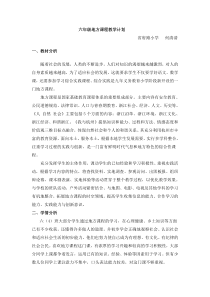 六年级地方课程教学计划