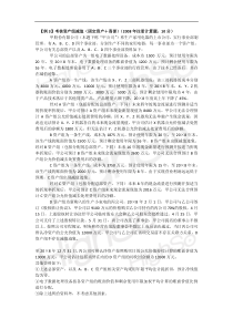 CPA-会计-专题-所有资产减值的比较-第五节经典例题讲解-第三段