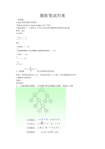 2011微软笔试题