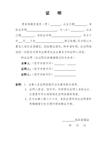 婚姻证明模板