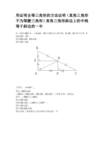 证明直角三角形斜边上的中线等于斜边的一半