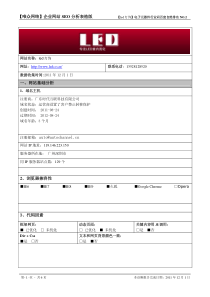 LED企业网站SEO诊断报告（表格版数据）