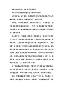 读书伴我成长-国旗下讲话演讲稿