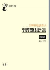 lly阶段汇报中铁快运内部诊断报告