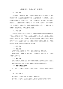 《继承传统-推陈出新》教学设计