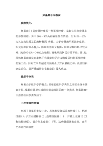 卵巢癌诊治指南
