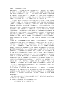 入党转正申请