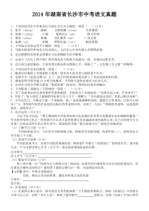 长沙市中考语文试卷及答案版