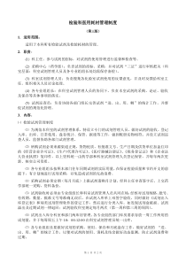 检验科医用耗材管理制度