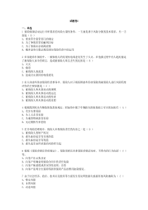 保险营销人员考试题库(2017)