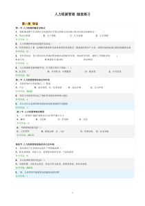 人力资源管理_随堂练习
