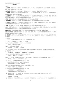 电大《人力资源管理》2012春期末复习