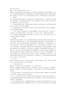 2007年银行人力资源培养培训工作计划