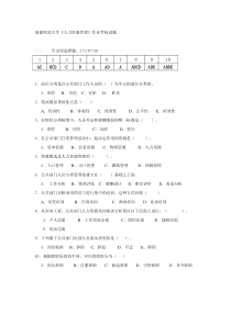 《人力资源管理》作业考核试题
