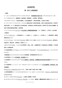 企业人力资源管理师三级考试专用总结材料