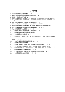 人力资源模拟试卷