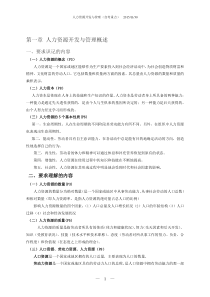 四川自考人力资源开发与管理(06093)