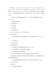 健康管理师试题