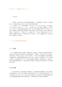 测评提升人力资源管理价值