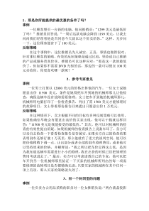 商务谈判事例