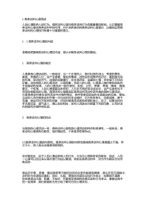 商务谈判人员心理活动分析