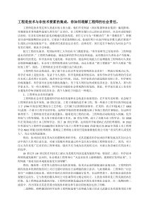 工程师的社会责任