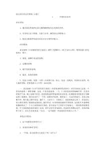 幼儿园小班安全教案