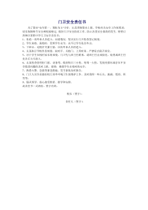 学校各种安全责任书