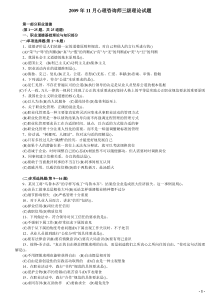 X年11月三级心理咨询考试真题