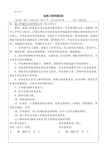 监理工程师通知单(台风)