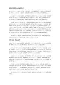 安全月宣传稿件0