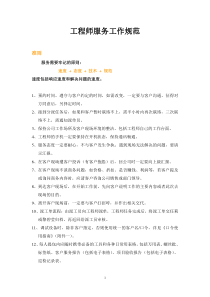 工程师服务工作规范