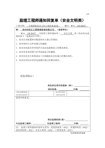 监理工程师通知回复单