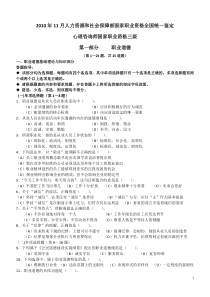 X年11月心理咨询师三级考卷(全)doc