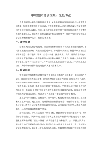 中职教师培训方案