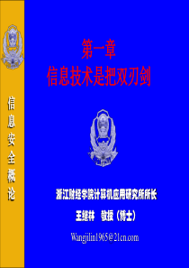 计算机安全与保密PPT